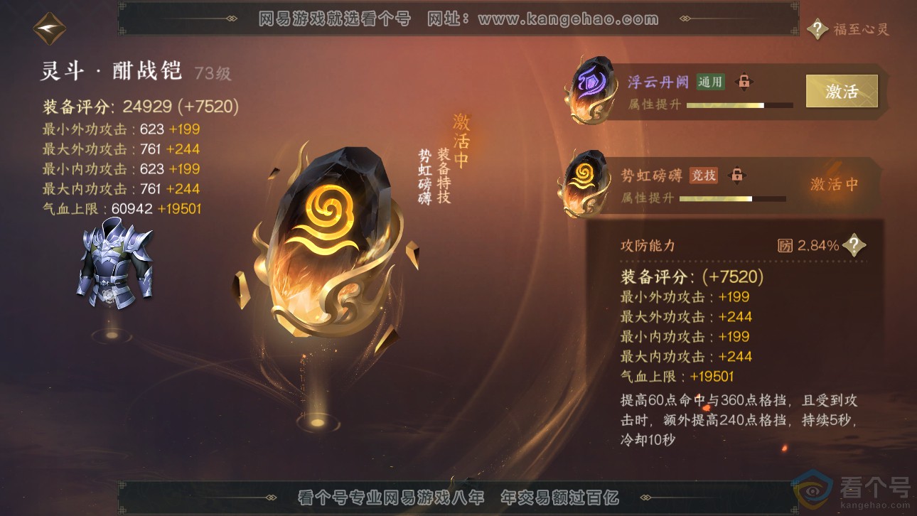 NSH311662逆水寒手游账号详情图48