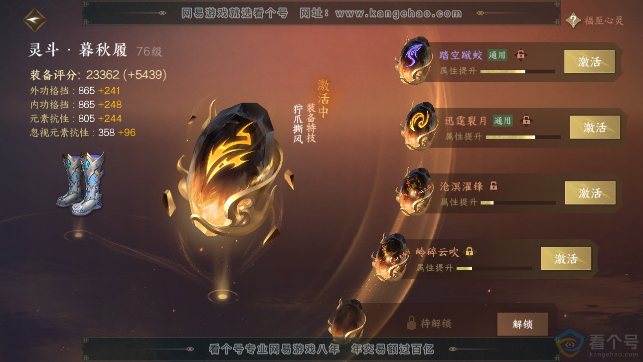 NSH311662逆水寒手游账号详情图53