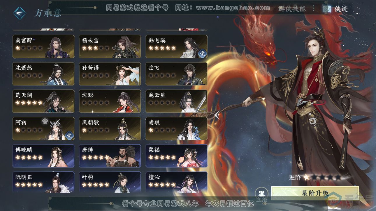 NSH311662逆水寒手游账号详情图57