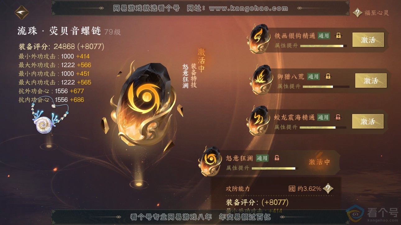 NSH311662逆水寒手游账号详情图54