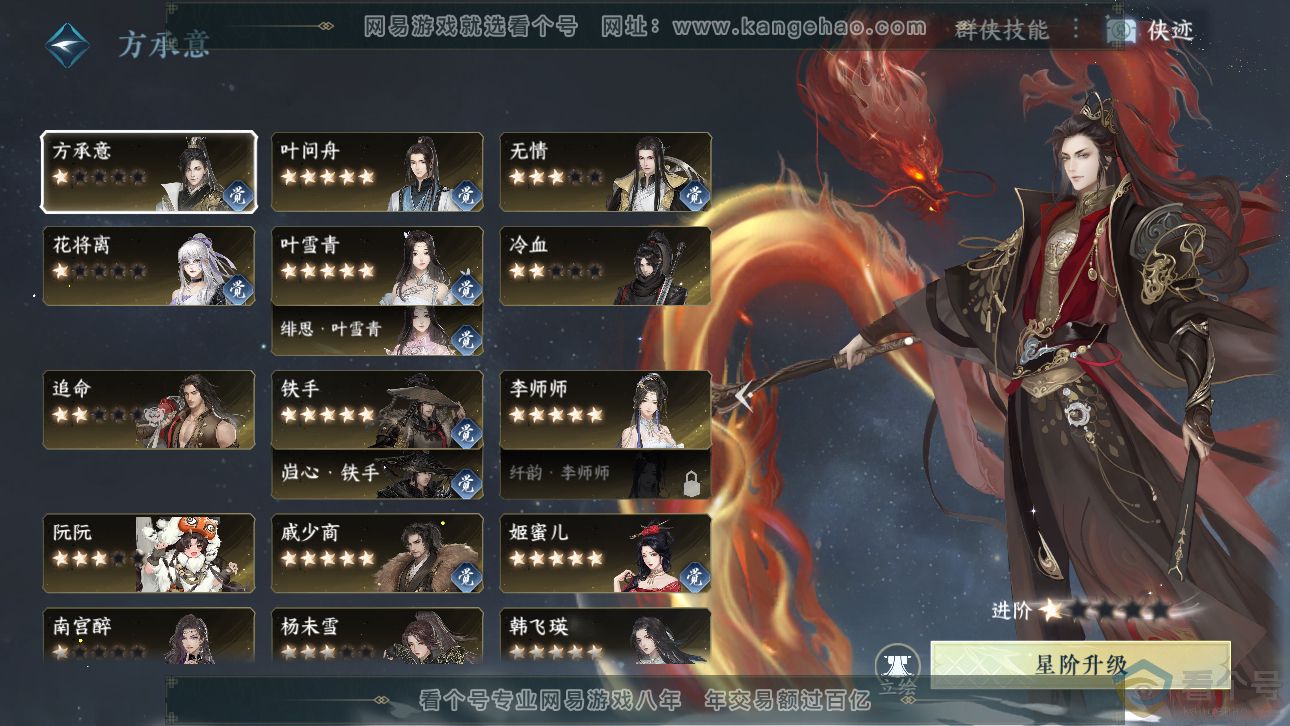 NSH311662逆水寒手游账号详情图56