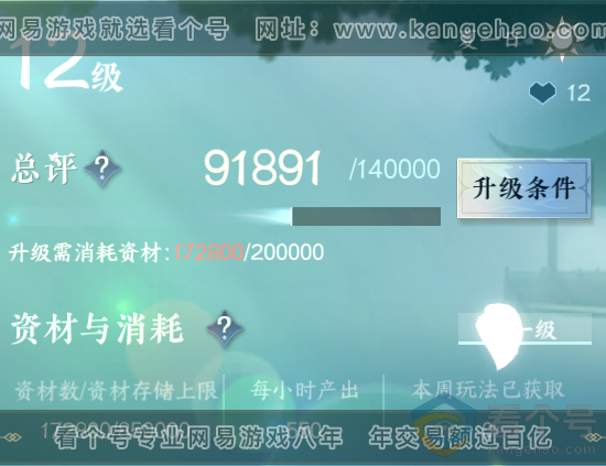 NSH311662逆水寒手游账号详情图58