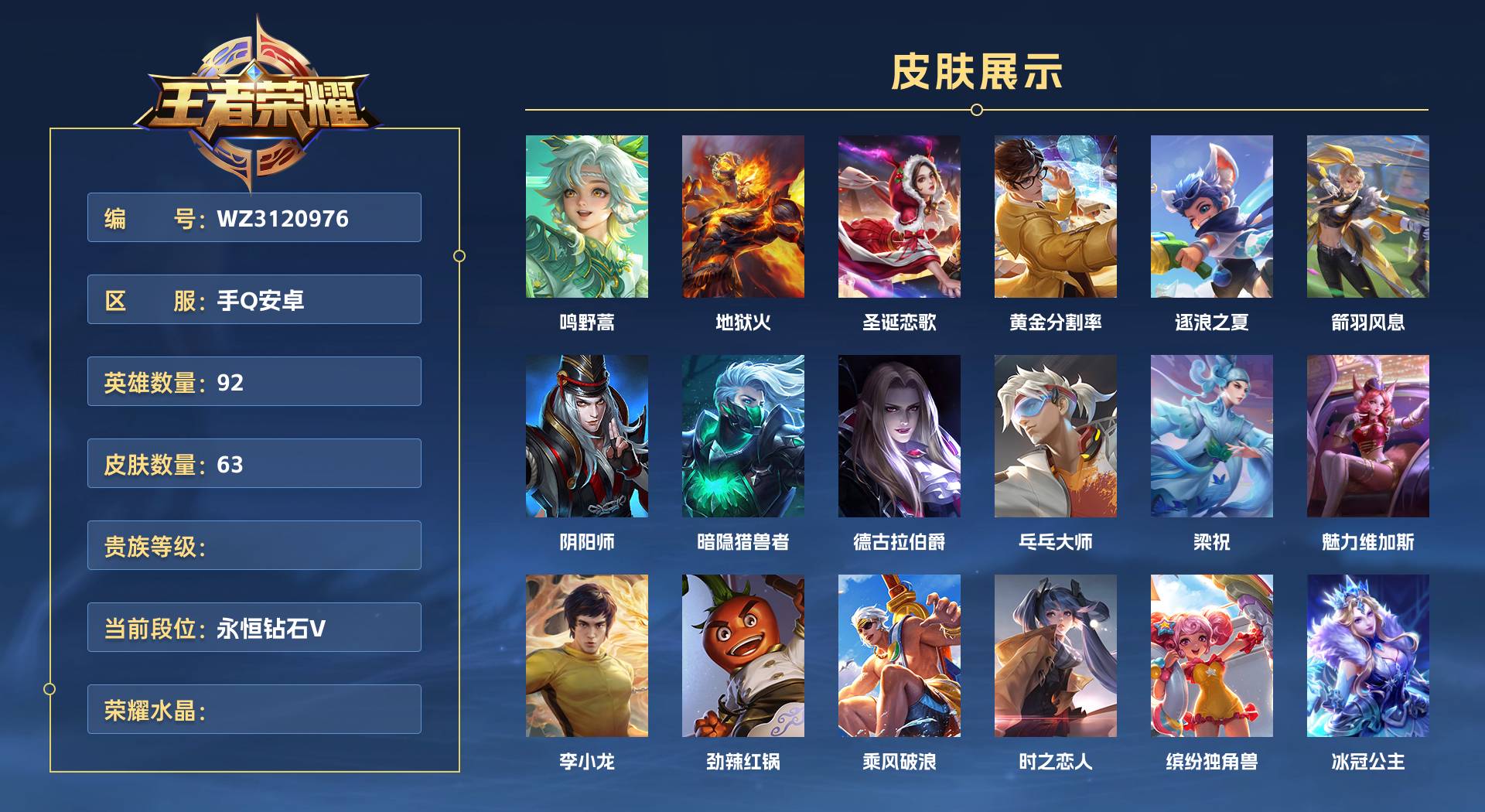 WZ3120976王者荣耀账号详情图1 WZ3120976王者荣耀账号详情图1