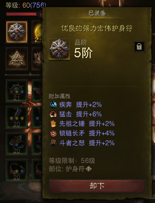 AH22622暗黑不朽账号详情图11 AH22622暗黑不朽账号详情图11