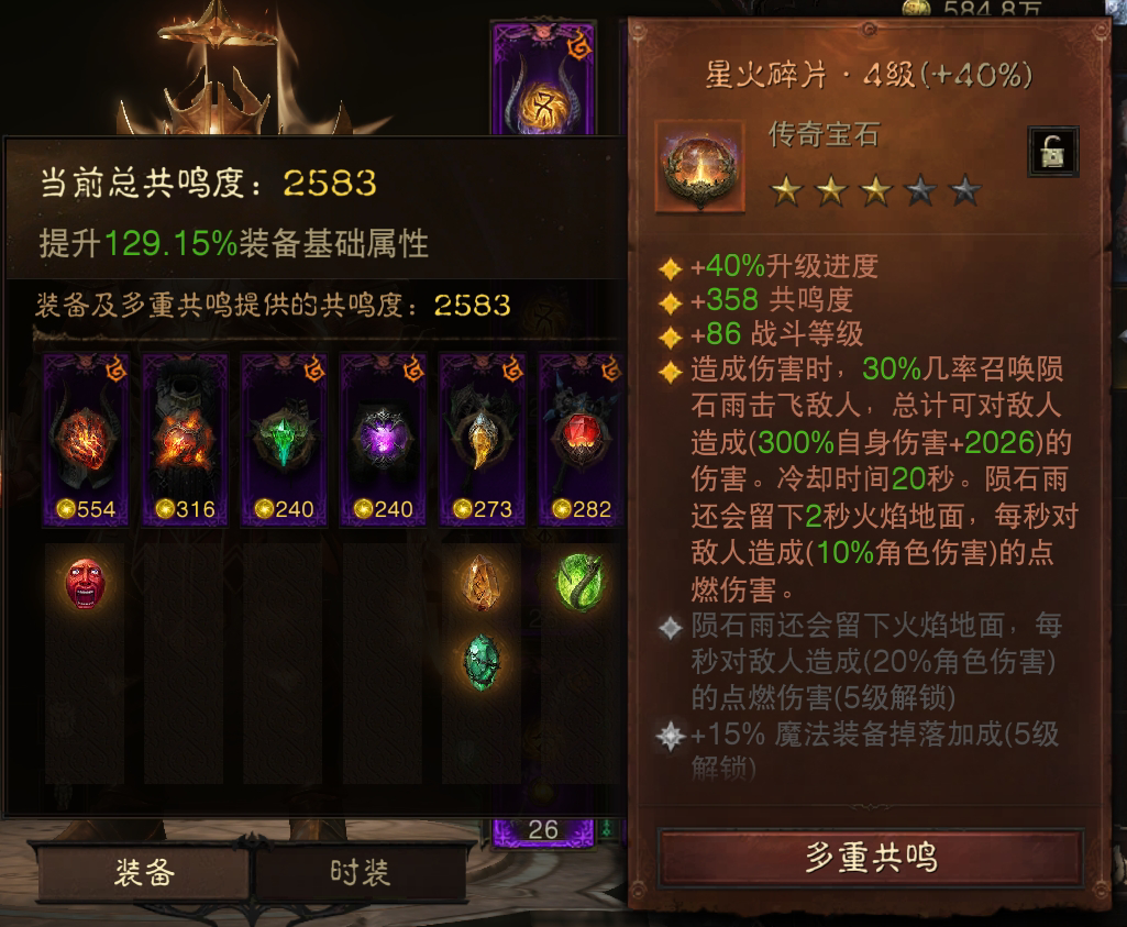 AH22622暗黑不朽账号详情图10 AH22622暗黑不朽账号详情图10