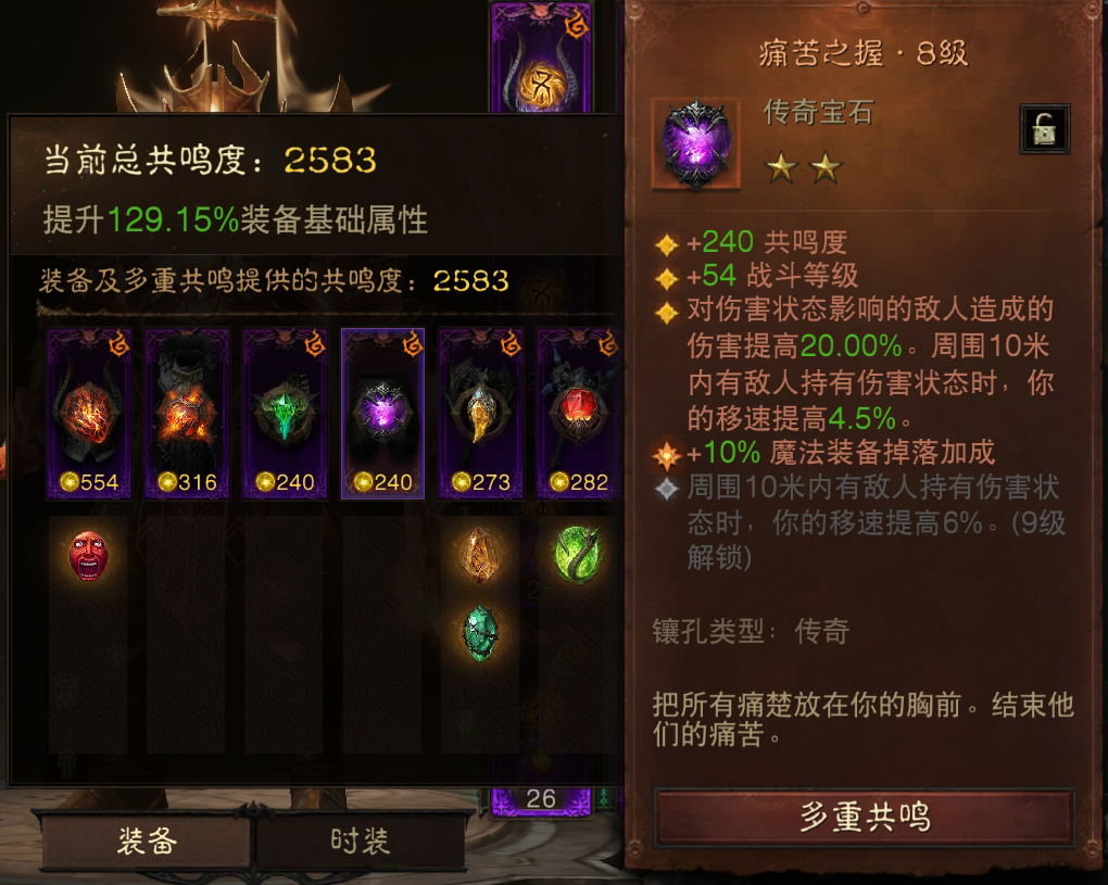 AH22622暗黑不朽账号详情图6 AH22622暗黑不朽账号详情图6