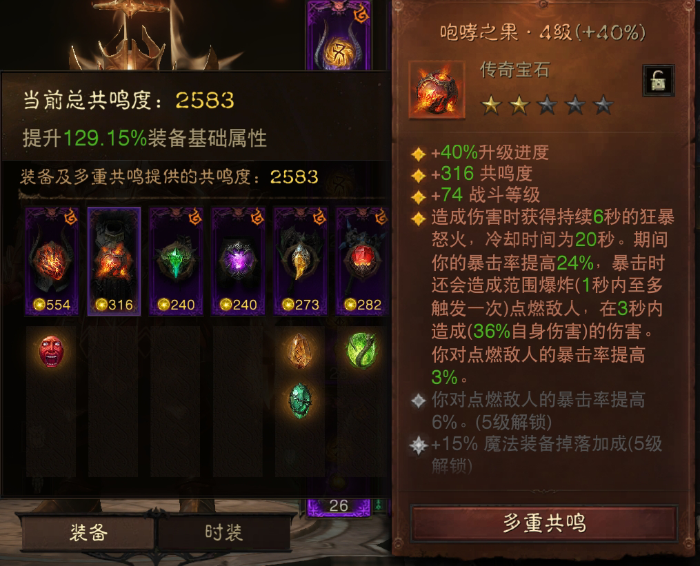 AH22622暗黑不朽账号详情图4 AH22622暗黑不朽账号详情图4