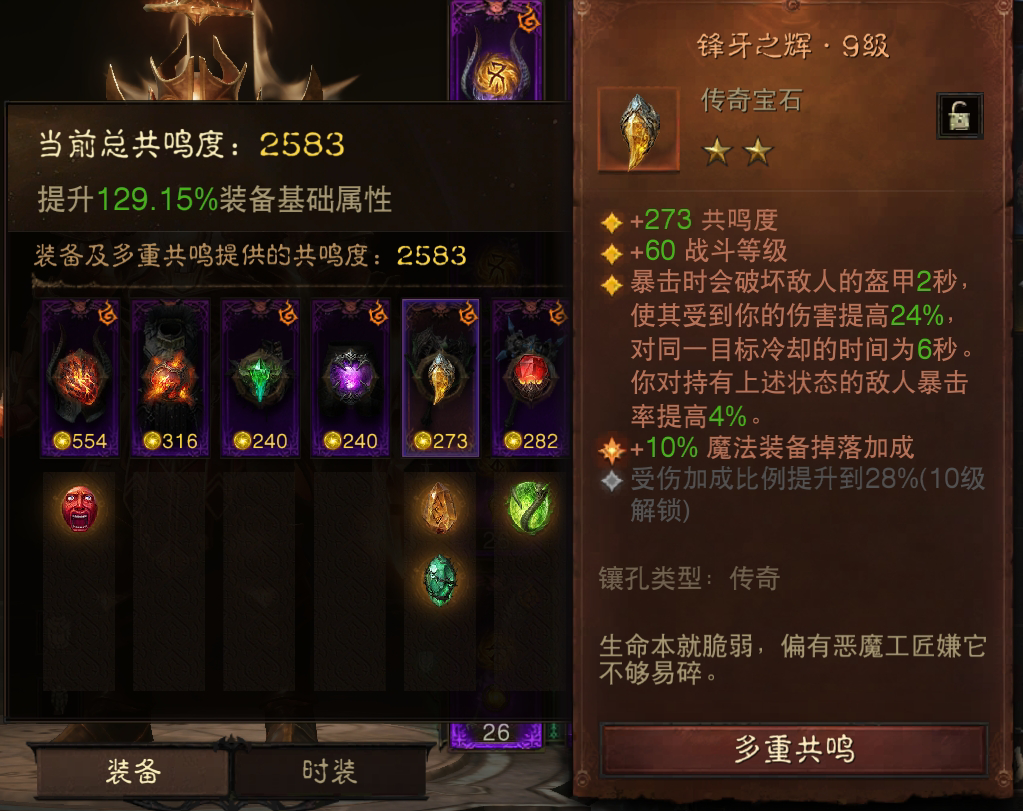 AH22622暗黑不朽账号详情图7 AH22622暗黑不朽账号详情图7