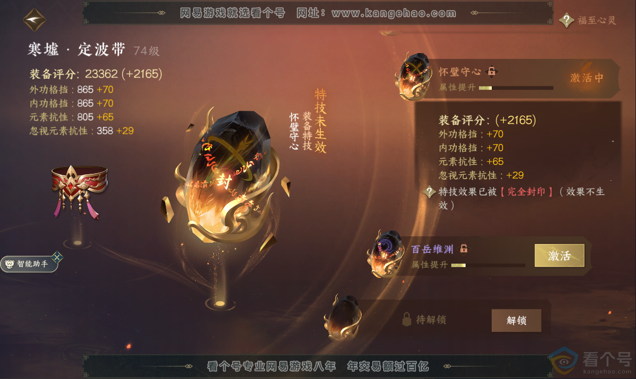 NSH311664逆水寒手游账号详情图32 NSH311664逆水寒手游账号详情图32