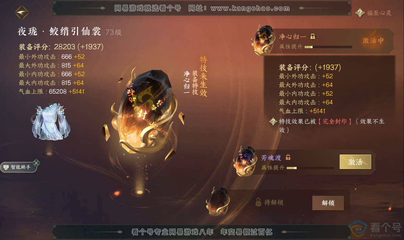 NSH311664逆水寒手游账号详情图31 NSH311664逆水寒手游账号详情图31