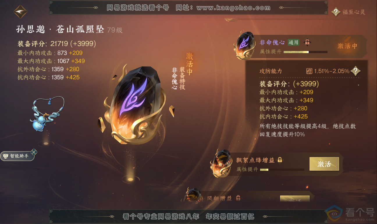 NSH311664逆水寒手游账号详情图34 NSH311664逆水寒手游账号详情图34