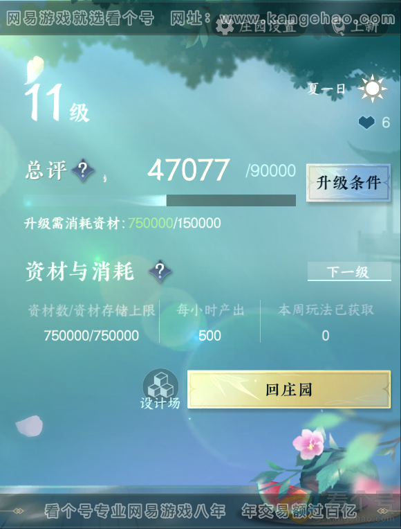 NSH311664逆水寒手游账号详情图35 NSH311664逆水寒手游账号详情图35