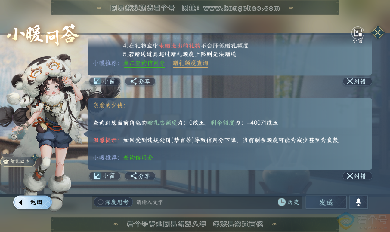NSH311664逆水寒手游账号详情图39 NSH311664逆水寒手游账号详情图39