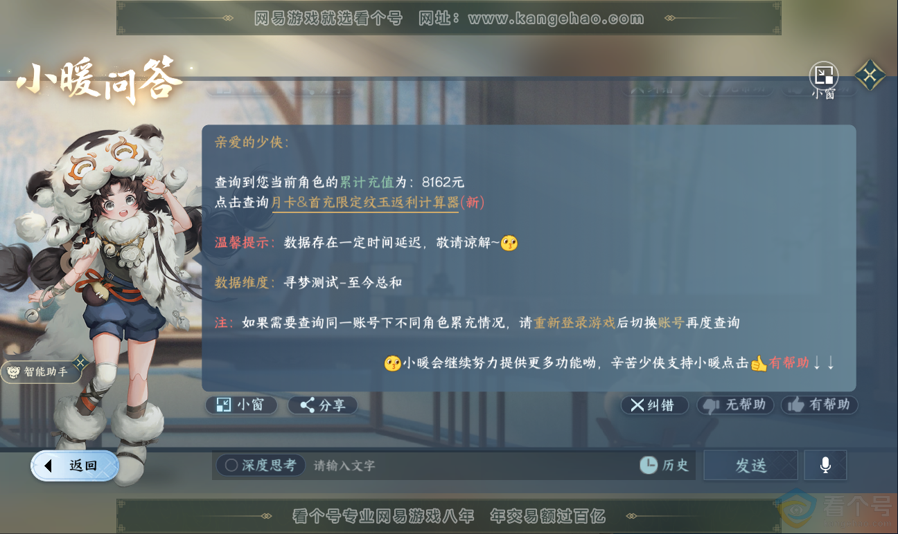 NSH311664逆水寒手游账号详情图38 NSH311664逆水寒手游账号详情图38