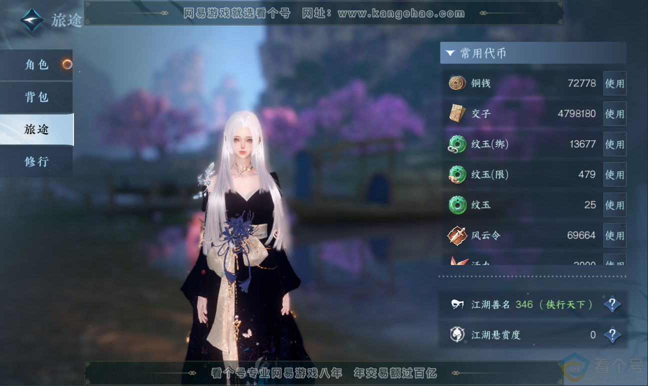 NSH311664逆水寒手游账号详情图7 NSH311664逆水寒手游账号详情图7