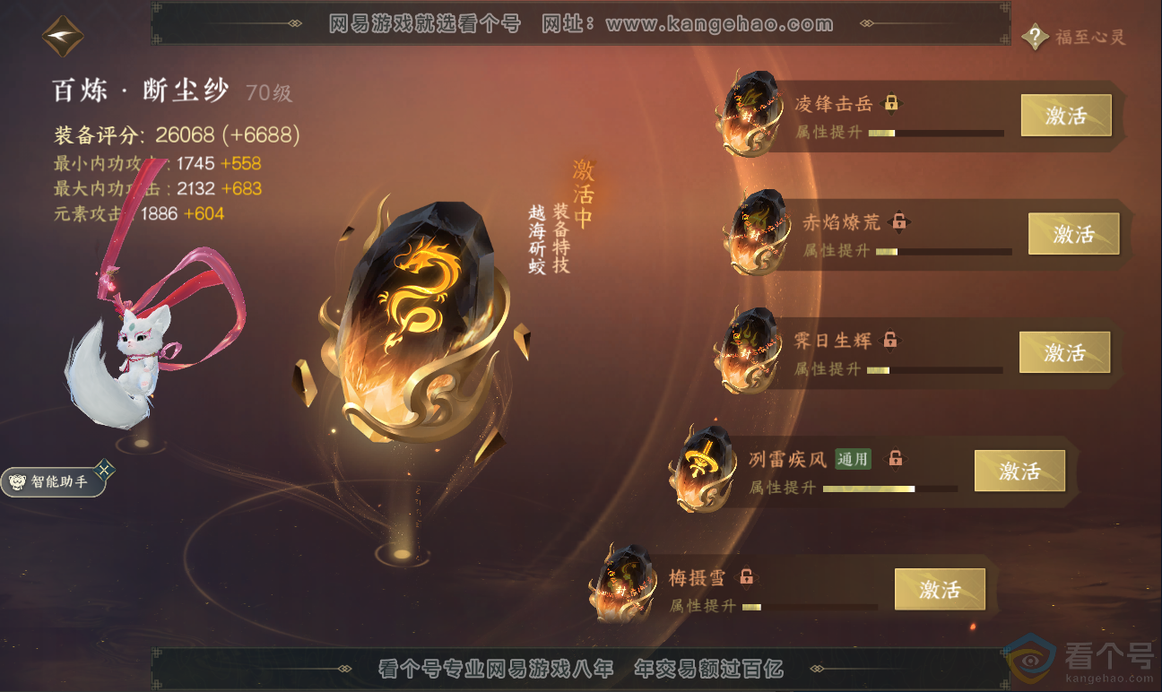 NSH311664逆水寒手游账号详情图26 NSH311664逆水寒手游账号详情图26