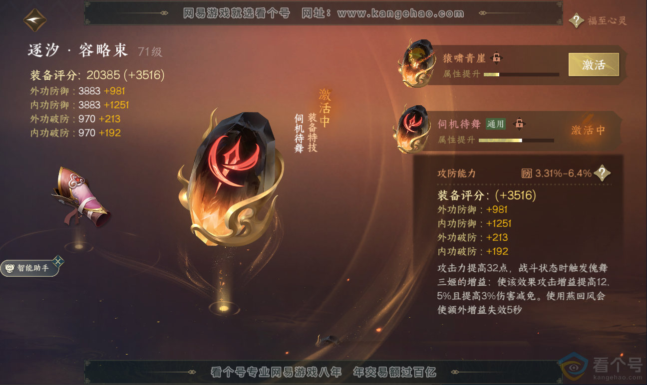 NSH311664逆水寒手游账号详情图28 NSH311664逆水寒手游账号详情图28