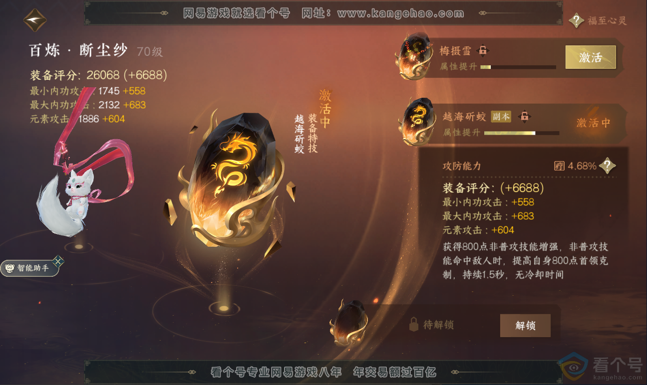 NSH311664逆水寒手游账号详情图27 NSH311664逆水寒手游账号详情图27