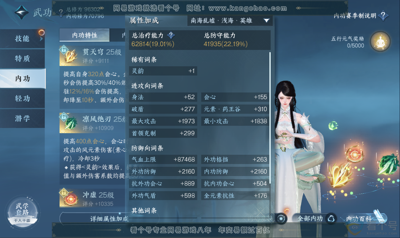 NSH311664逆水寒手游账号详情图22 NSH311664逆水寒手游账号详情图22