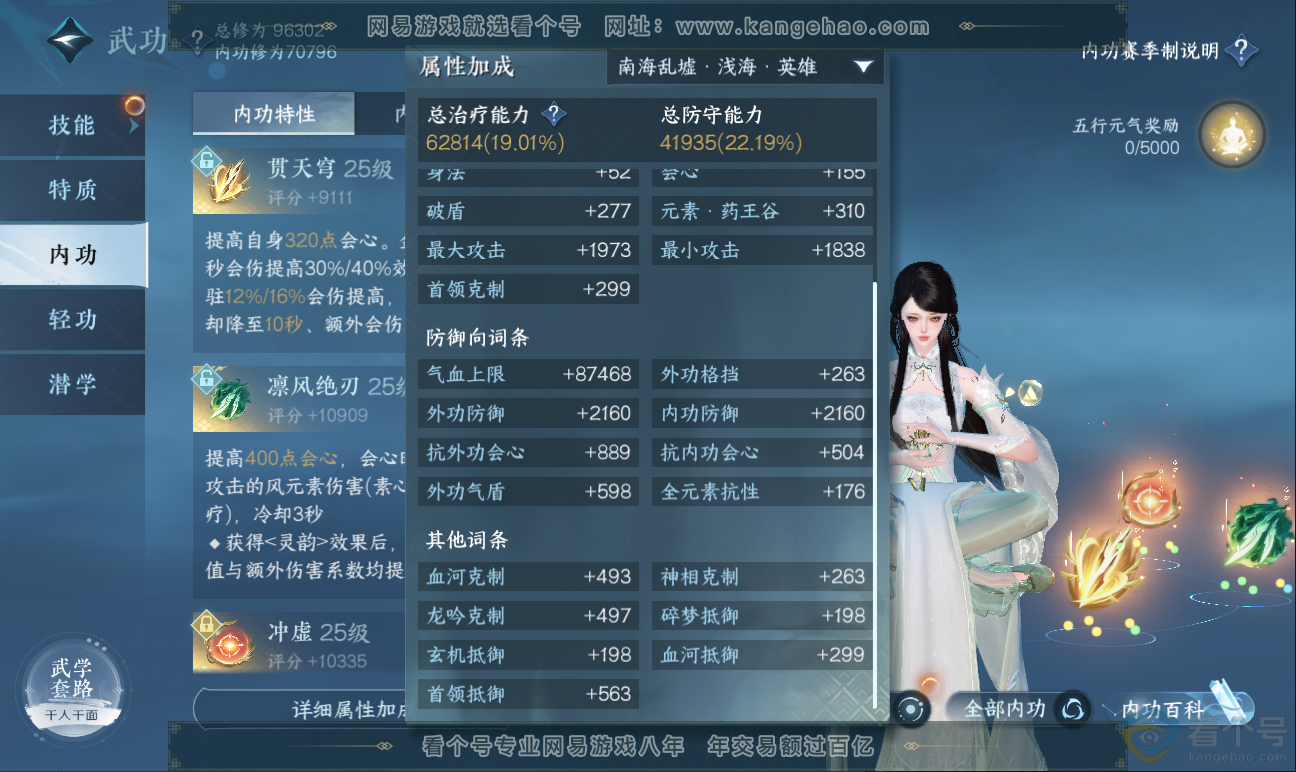 NSH311664逆水寒手游账号详情图23 NSH311664逆水寒手游账号详情图23