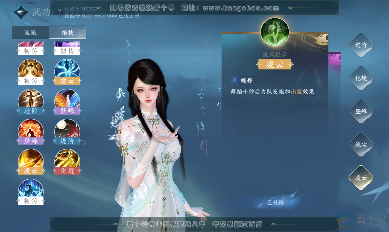 NSH311664逆水寒手游账号详情图21 NSH311664逆水寒手游账号详情图21