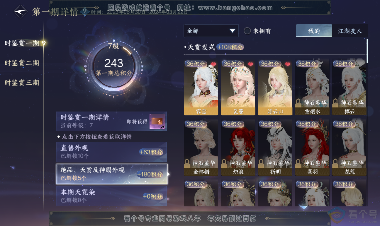 NSH311664逆水寒手游账号详情图17 NSH311664逆水寒手游账号详情图17