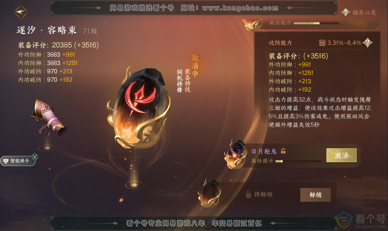 NSH311664逆水寒手游账号详情图29 NSH311664逆水寒手游账号详情图29