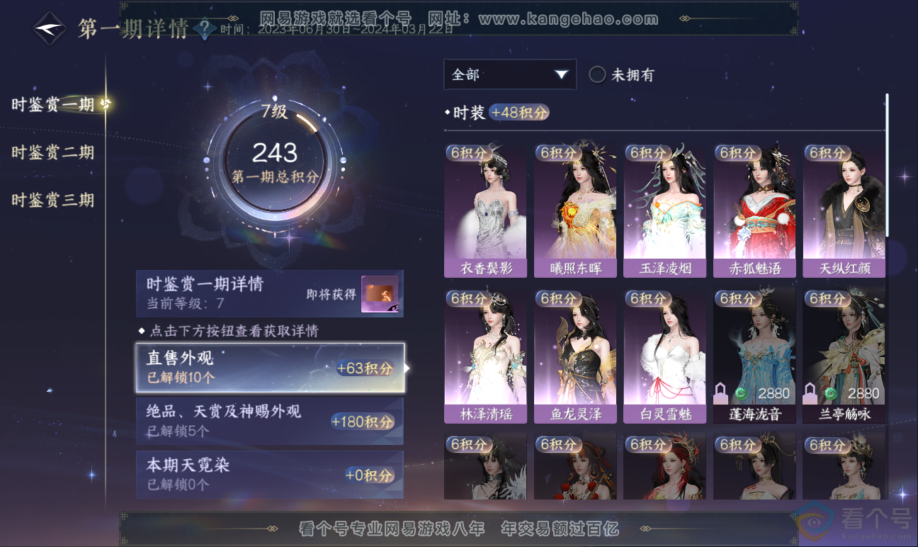 NSH311664逆水寒手游账号详情图18 NSH311664逆水寒手游账号详情图18