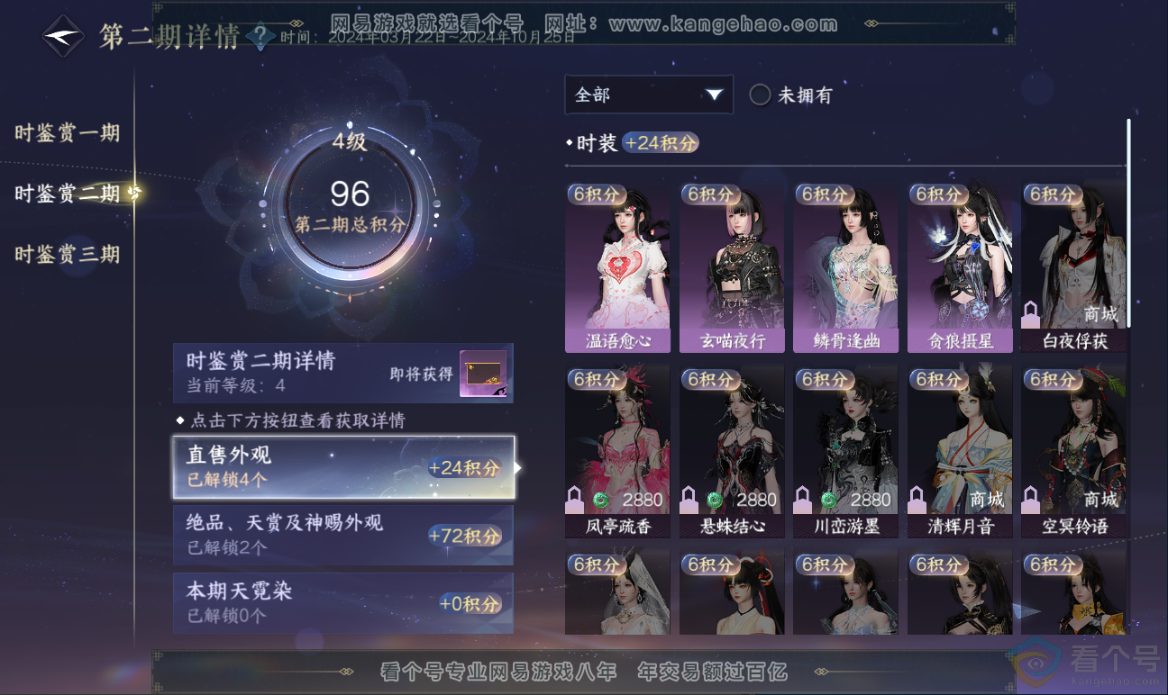 NSH311664逆水寒手游账号详情图19 NSH311664逆水寒手游账号详情图19