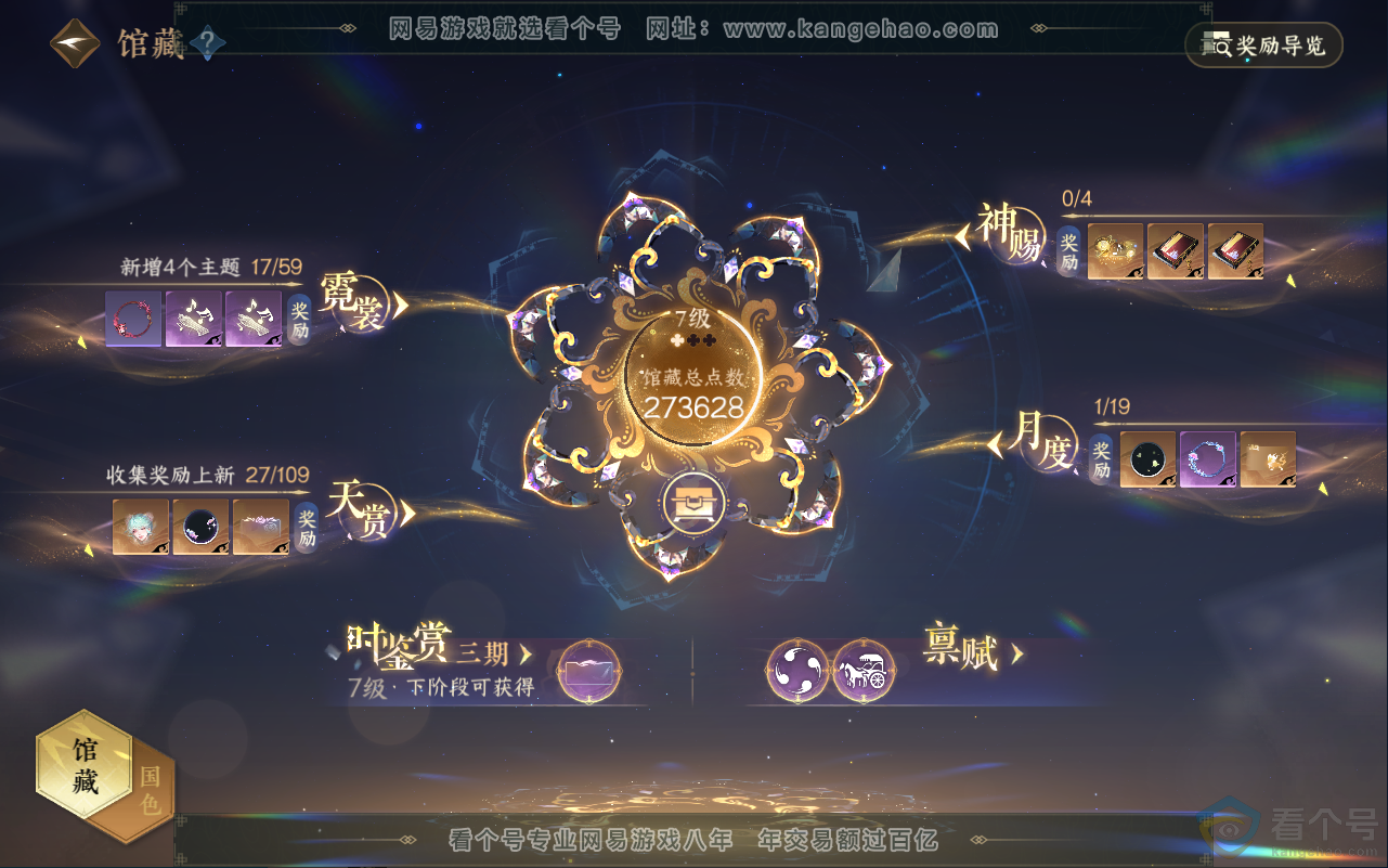 NSH311663逆水寒手游账号详情图10 NSH311663逆水寒手游账号详情图10