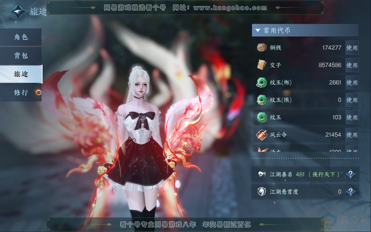 NSH311663逆水寒手游账号详情图8 NSH311663逆水寒手游账号详情图8