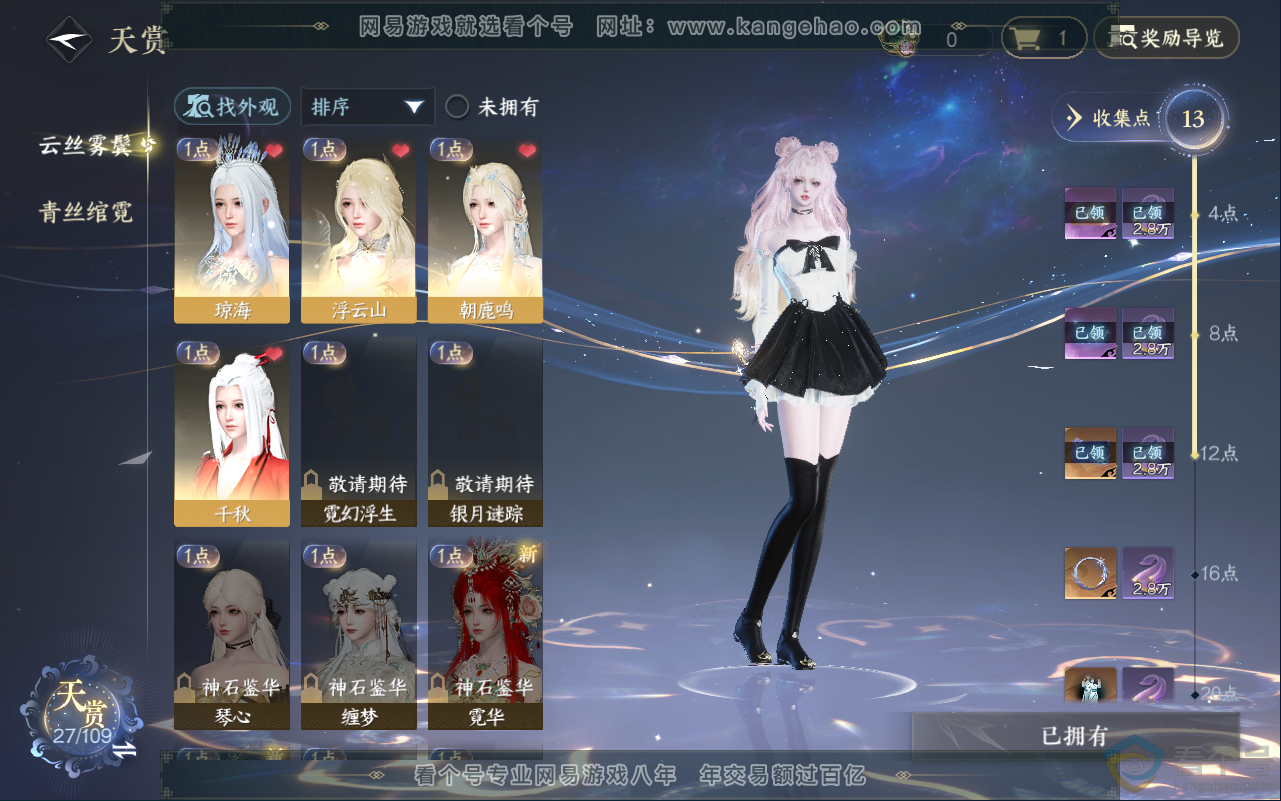 NSH311663逆水寒手游账号详情图12 NSH311663逆水寒手游账号详情图12