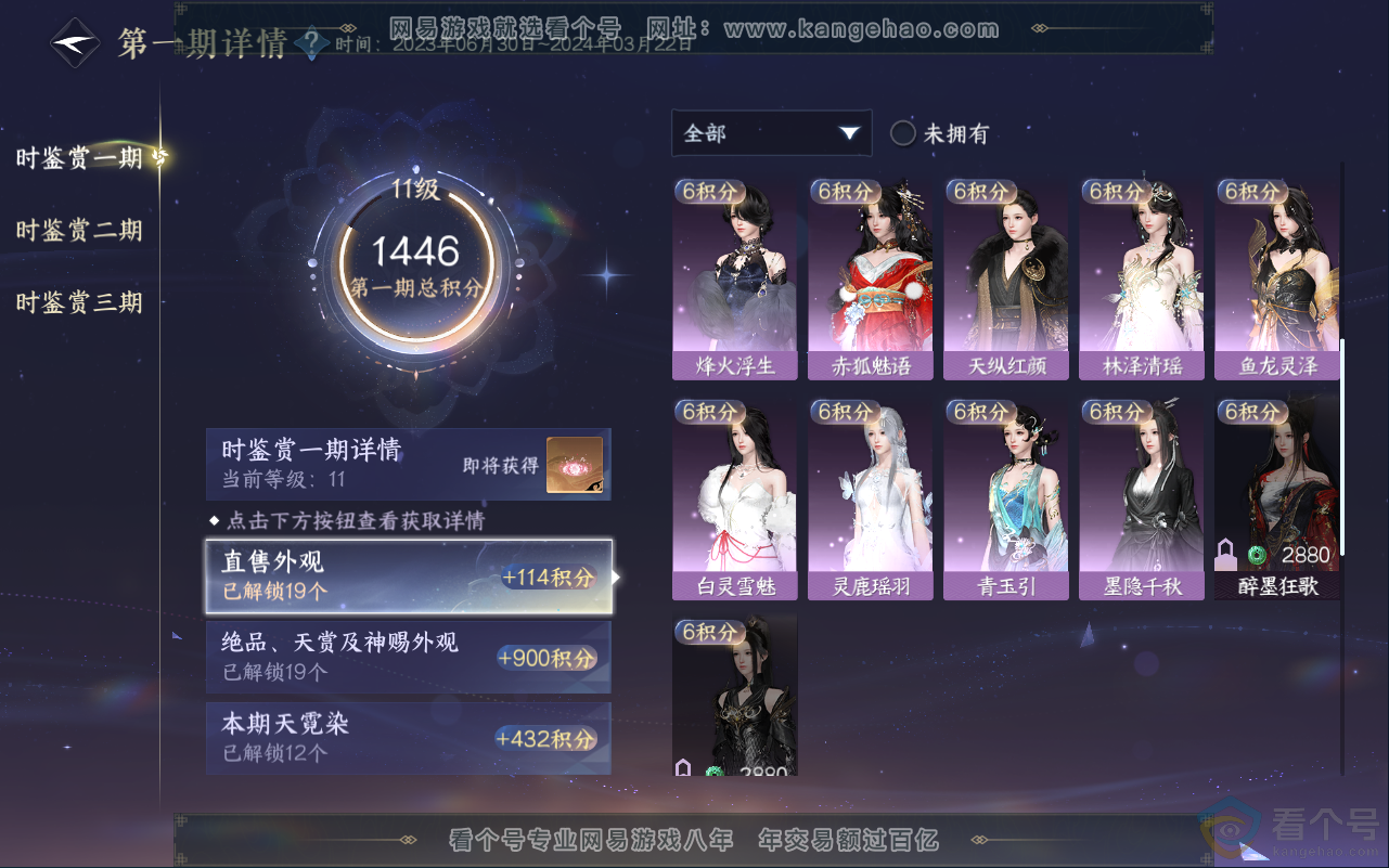 NSH311663逆水寒手游账号详情图21 NSH311663逆水寒手游账号详情图21