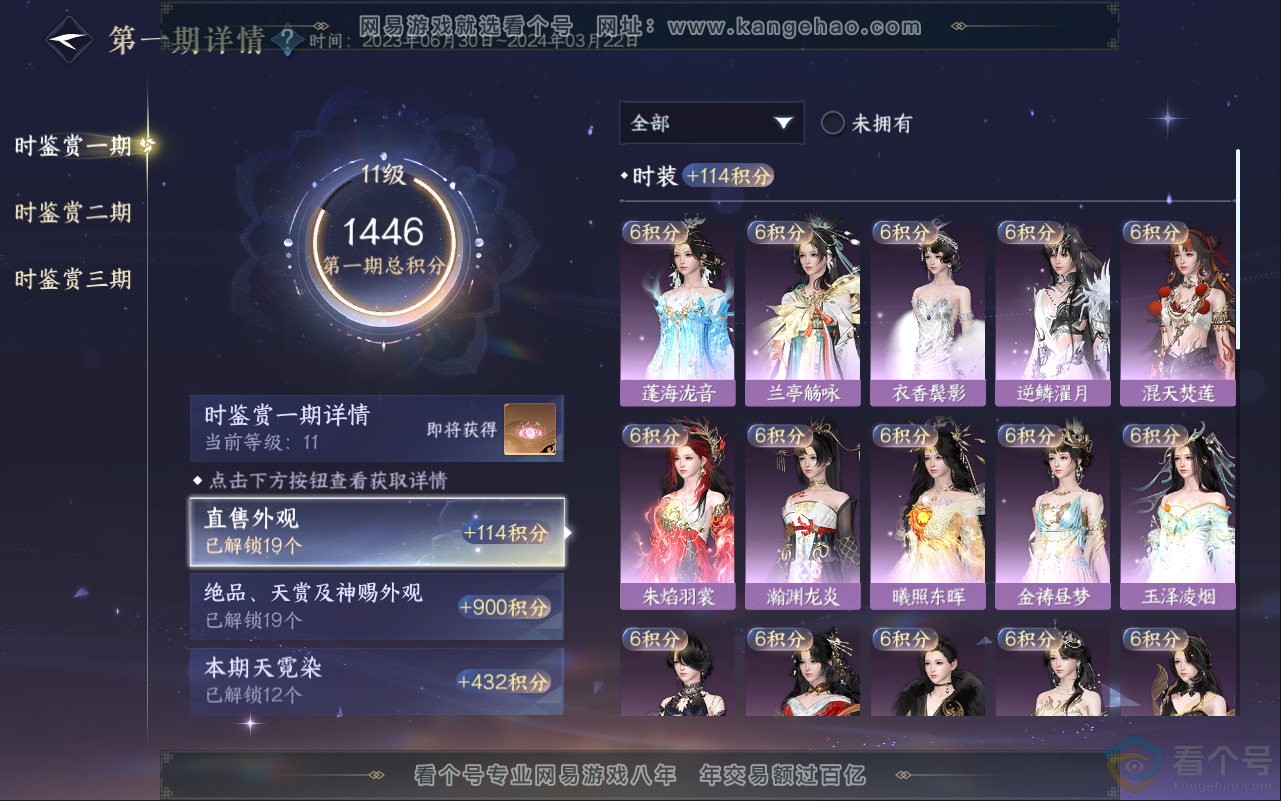 NSH311663逆水寒手游账号详情图20 NSH311663逆水寒手游账号详情图20
