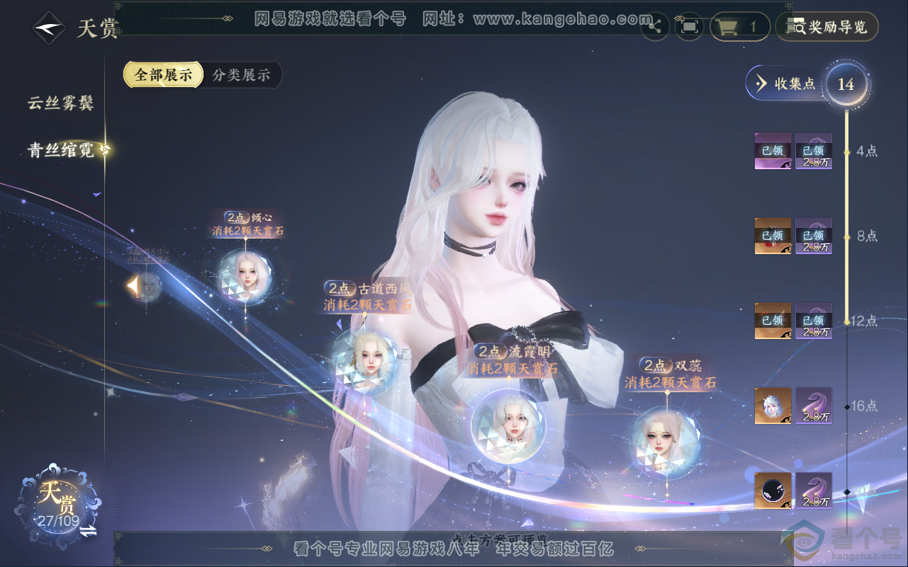 NSH311663逆水寒手游账号详情图18 NSH311663逆水寒手游账号详情图18