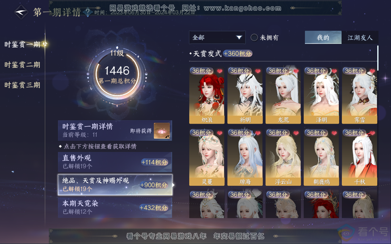 NSH311663逆水寒手游账号详情图22 NSH311663逆水寒手游账号详情图22