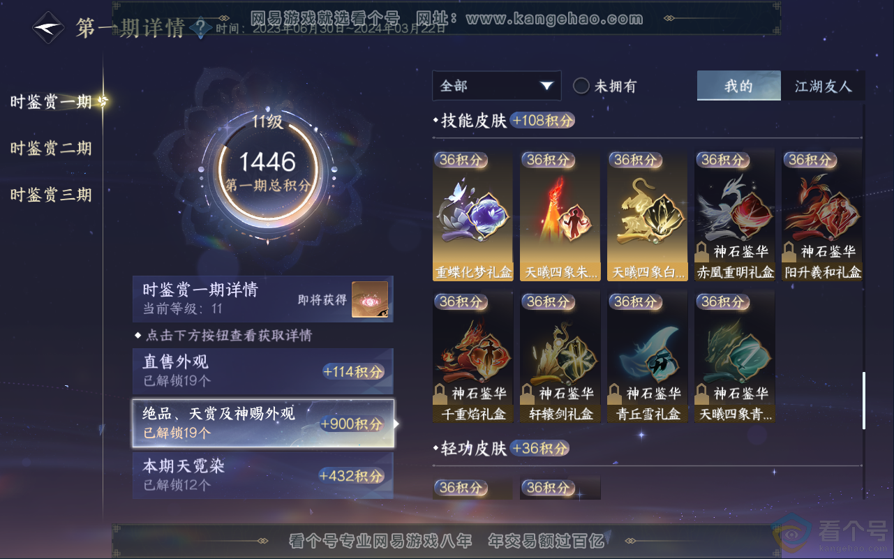 NSH311663逆水寒手游账号详情图25 NSH311663逆水寒手游账号详情图25