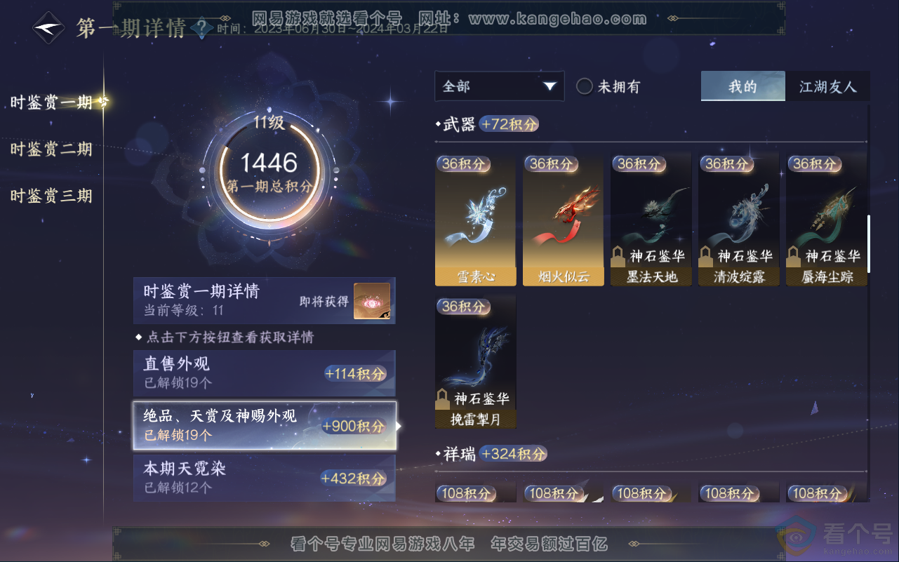 NSH311663逆水寒手游账号详情图23 NSH311663逆水寒手游账号详情图23