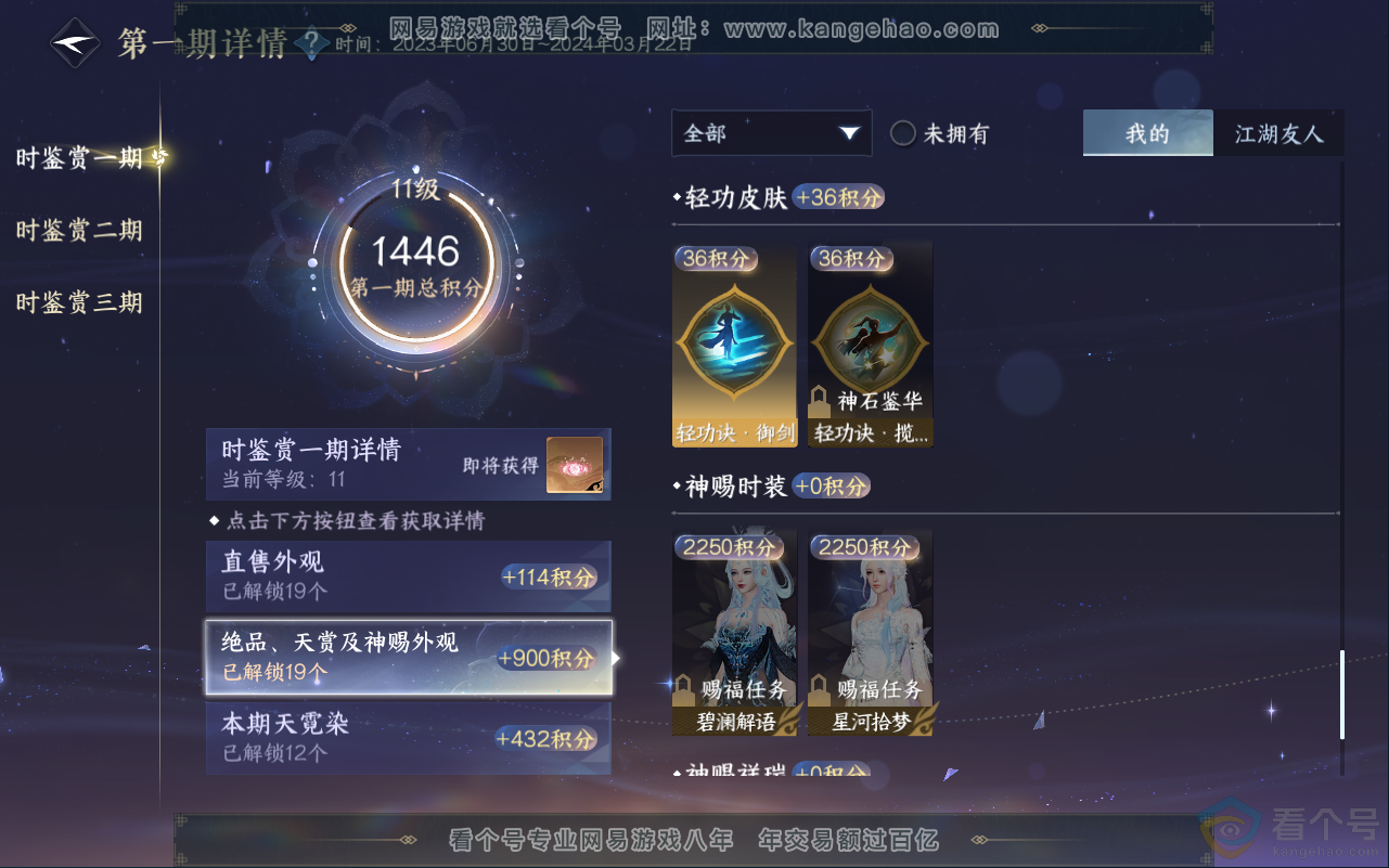 NSH311663逆水寒手游账号详情图26 NSH311663逆水寒手游账号详情图26