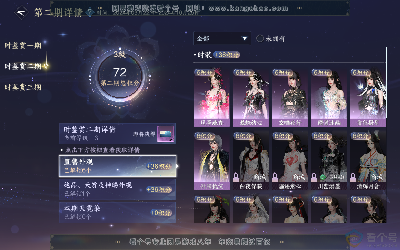 NSH311663逆水寒手游账号详情图27 NSH311663逆水寒手游账号详情图27