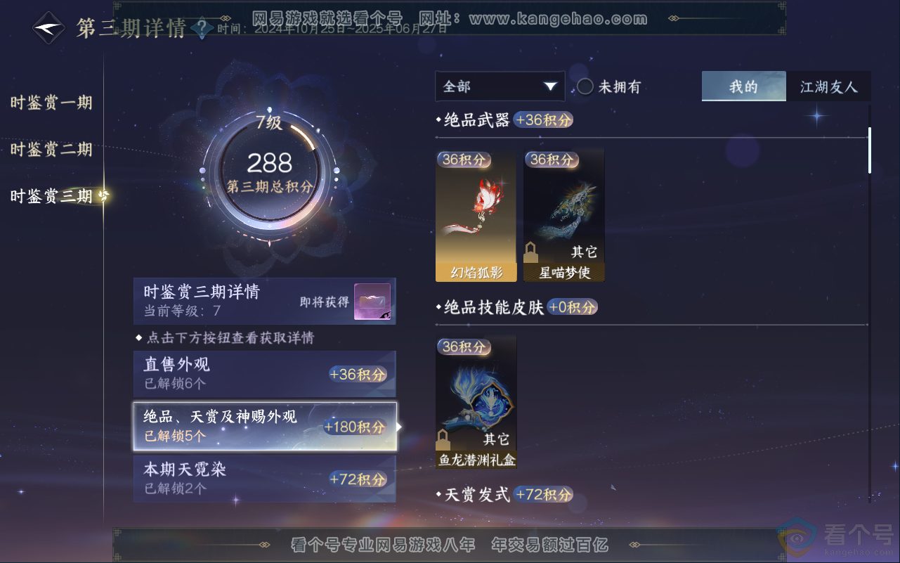 NSH311663逆水寒手游账号详情图30 NSH311663逆水寒手游账号详情图30