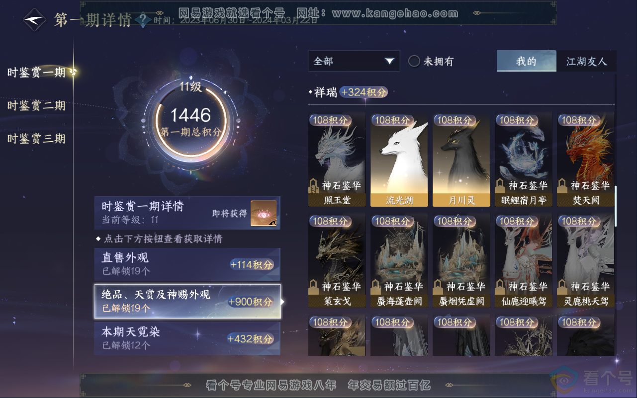 NSH311663逆水寒手游账号详情图24 NSH311663逆水寒手游账号详情图24