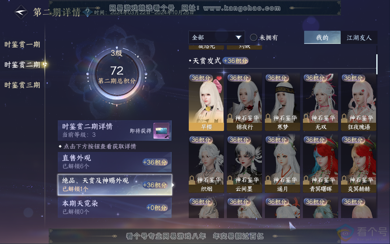 NSH311663逆水寒手游账号详情图28 NSH311663逆水寒手游账号详情图28