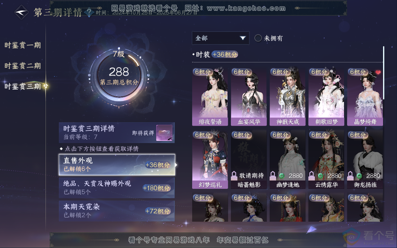 NSH311663逆水寒手游账号详情图29 NSH311663逆水寒手游账号详情图29