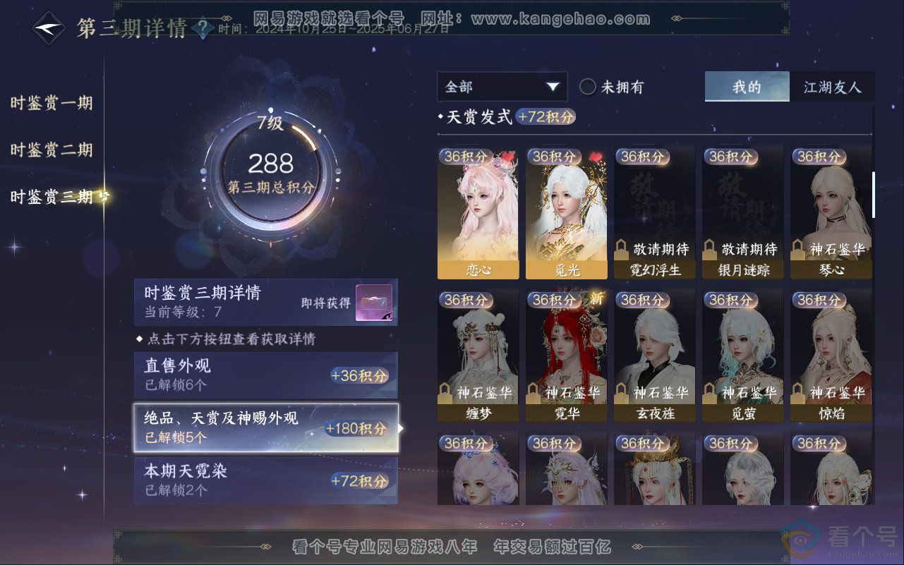 NSH311663逆水寒手游账号详情图31 NSH311663逆水寒手游账号详情图31
