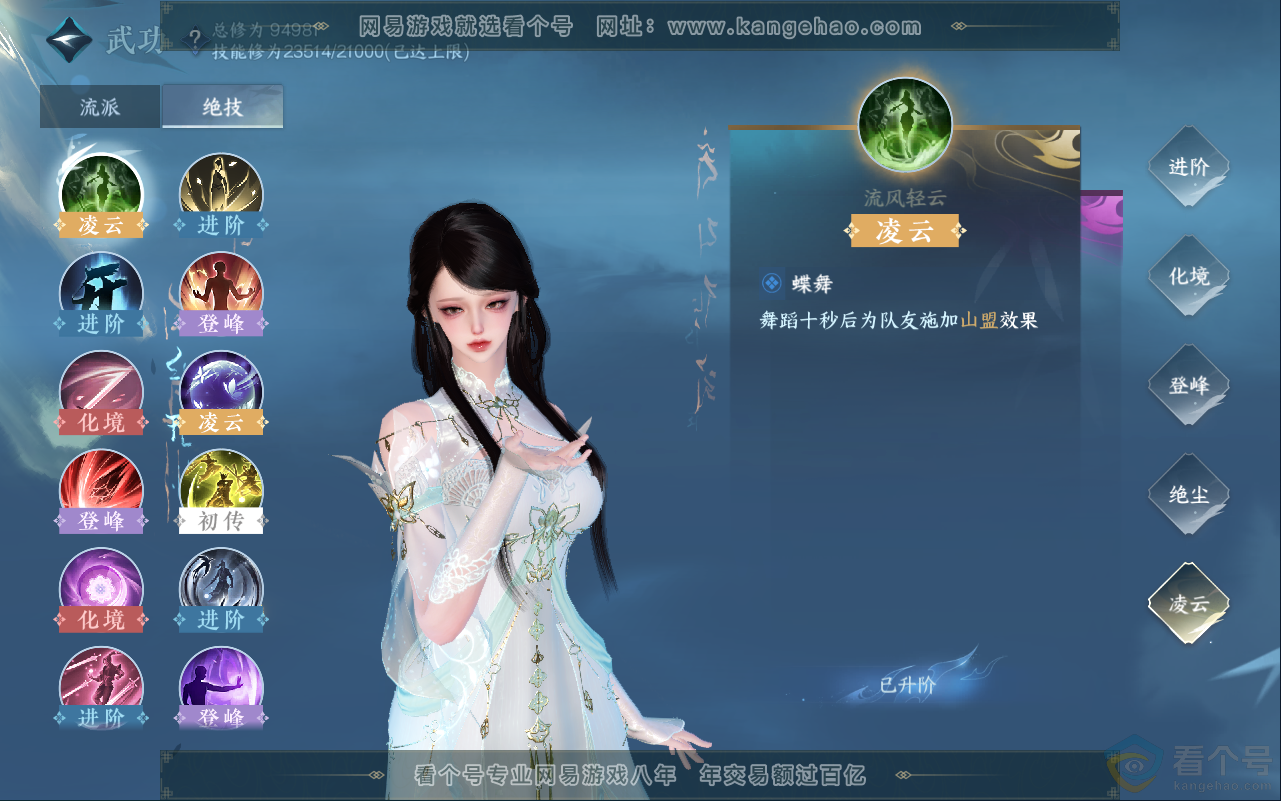 NSH311663逆水寒手游账号详情图35 NSH311663逆水寒手游账号详情图35