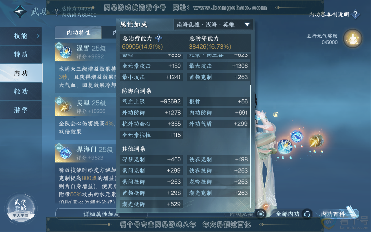 NSH311663逆水寒手游账号详情图40 NSH311663逆水寒手游账号详情图40