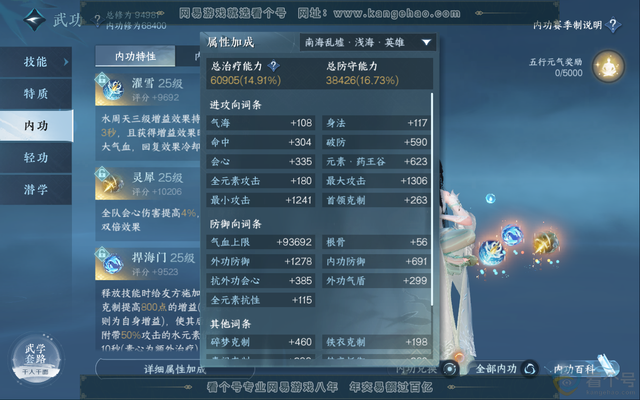 NSH311663逆水寒手游账号详情图39 NSH311663逆水寒手游账号详情图39