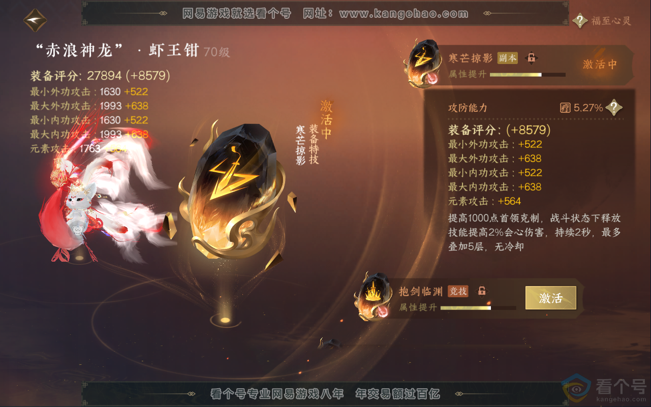 NSH311663逆水寒手游账号详情图49 NSH311663逆水寒手游账号详情图49