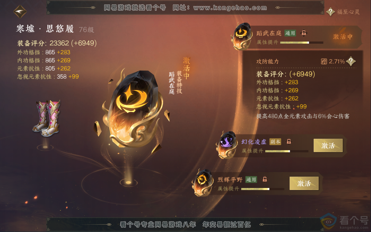 NSH311663逆水寒手游账号详情图53 NSH311663逆水寒手游账号详情图53